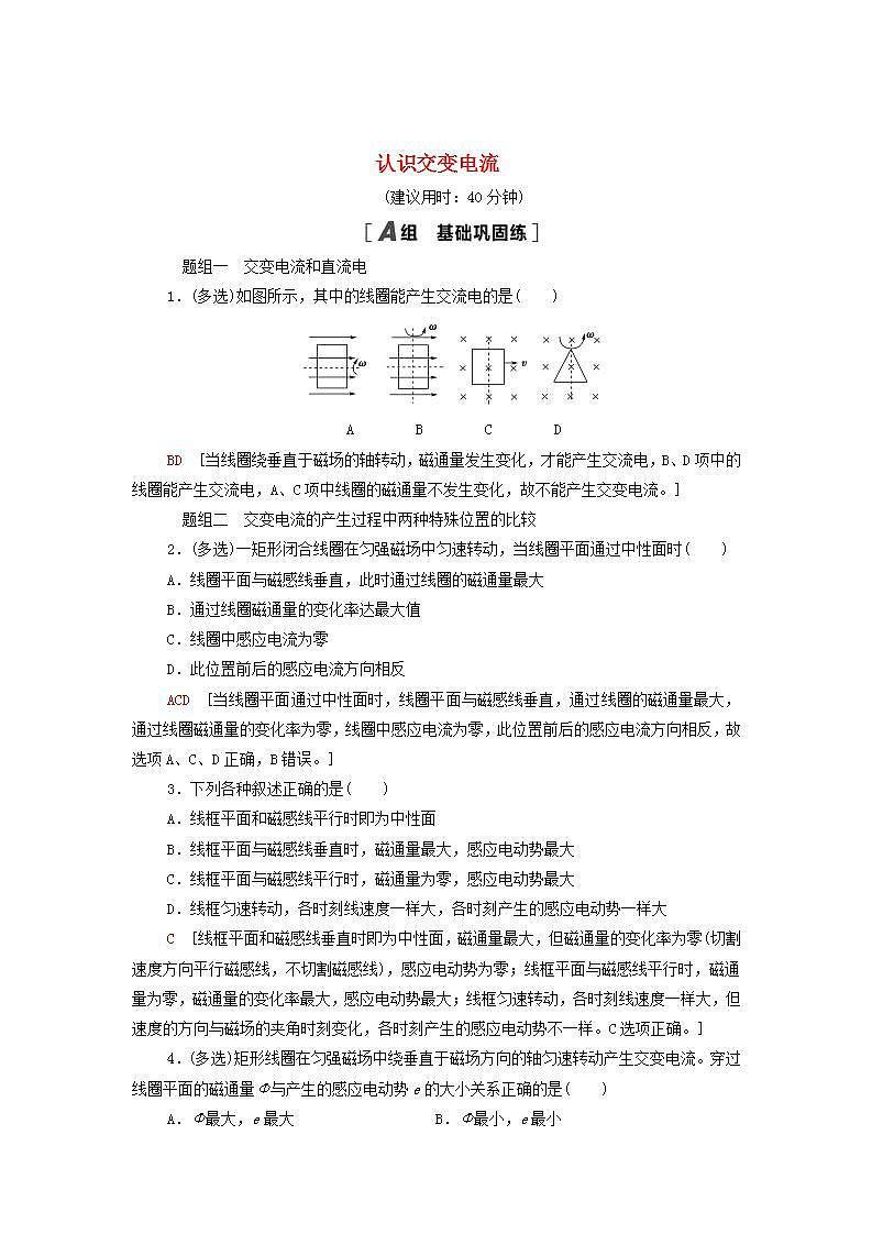 2021_2022学年新教材高中物理课后训练9认识交变电流含解析粤教版选择性必修第二册第1页