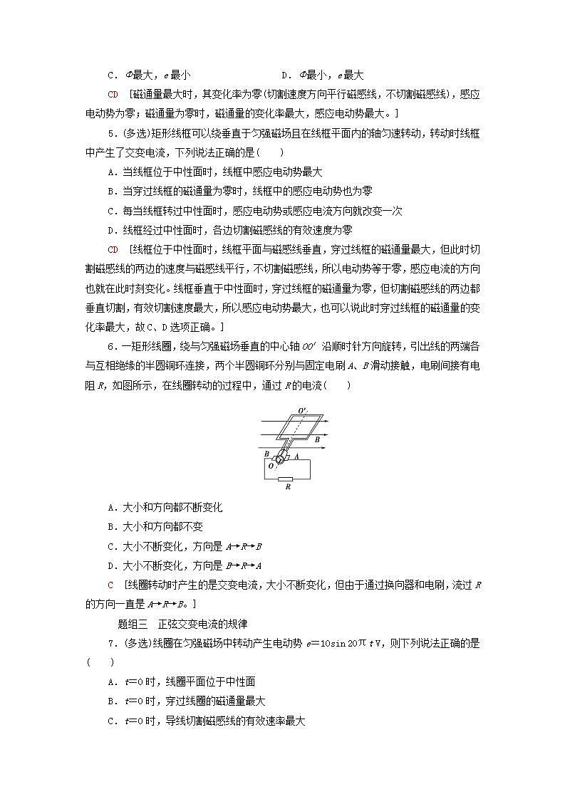 2021_2022学年新教材高中物理课后训练9认识交变电流含解析粤教版选择性必修第二册第2页