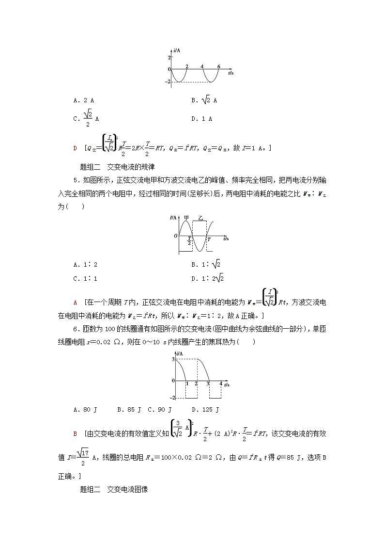 2021_2022学年新教材高中物理课后训练10描述交变电流的物理量含解析粤教版选择性必修第二册02