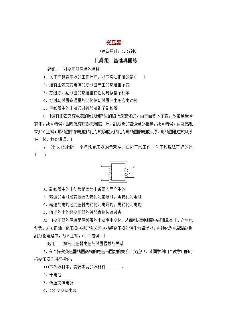 2021_2022学年新教材高中物理课后训练11变压器含解析粤教版选择性必修第二册01