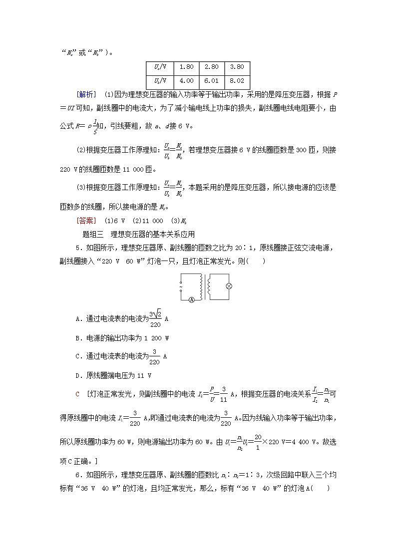 2021_2022学年新教材高中物理课后训练11变压器含解析粤教版选择性必修第二册03