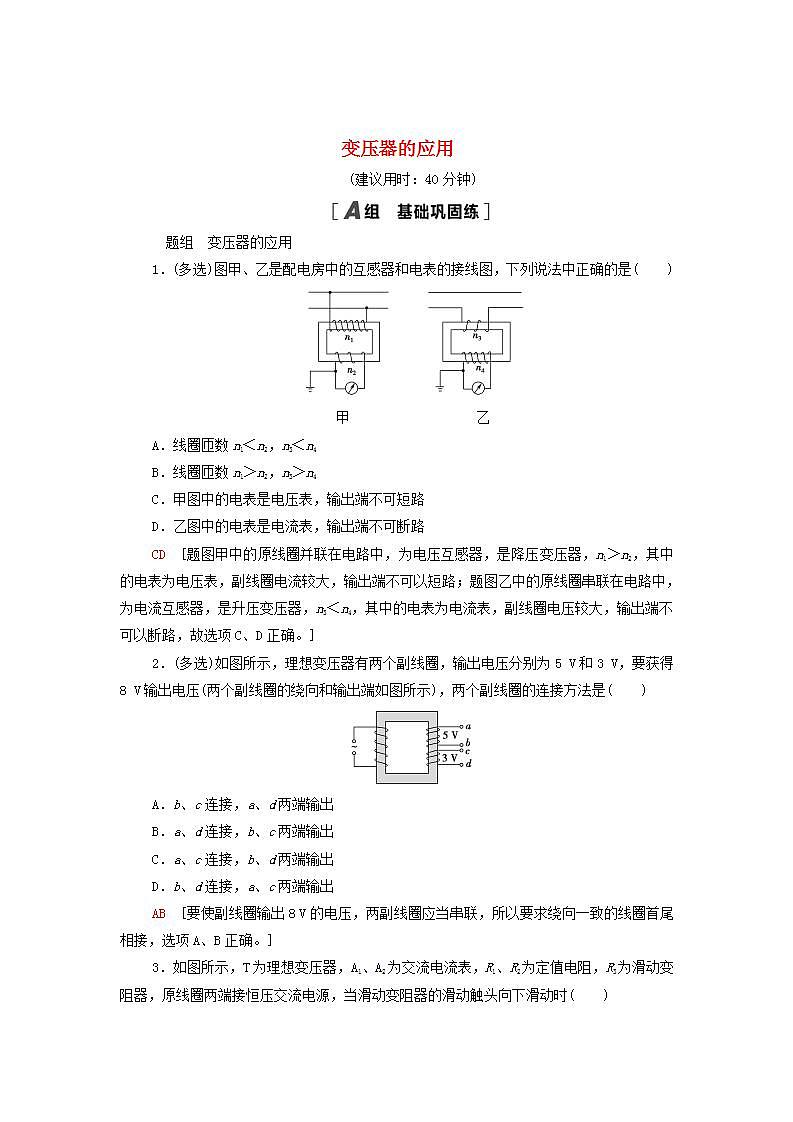 2021_2022学年新教材高中物理课后训练12变压器的应用含解析粤教版选择性必修第二册01