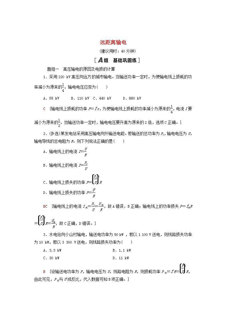 2021_2022学年新教材高中物理课后训练13远距离输电含解析粤教版选择性必修第二册第1页