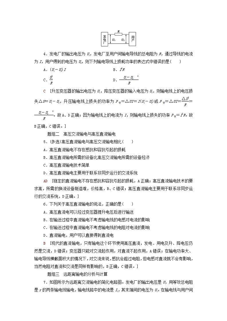 2021_2022学年新教材高中物理课后训练13远距离输电含解析粤教版选择性必修第二册第2页