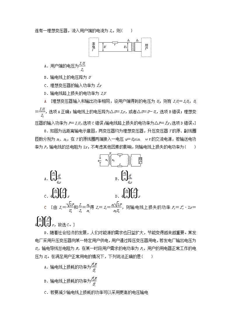 2021_2022学年新教材高中物理课后训练13远距离输电含解析粤教版选择性必修第二册第3页