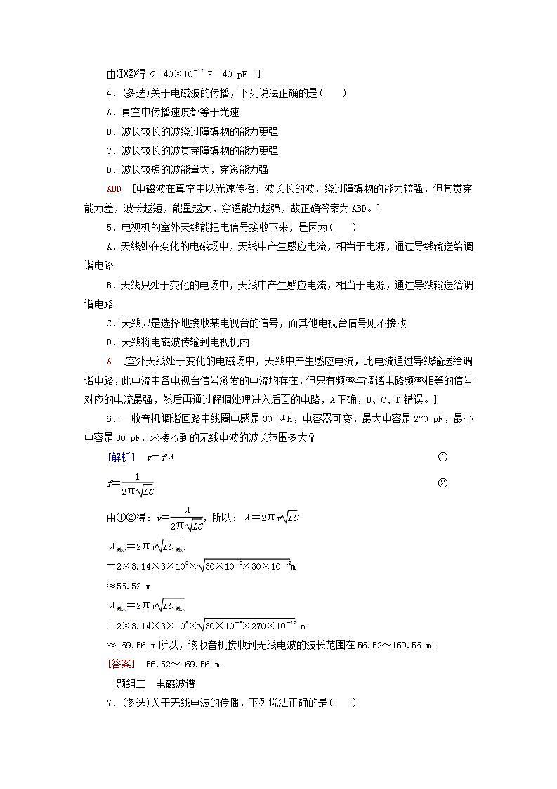 2021_2022学年新教材高中物理课后训练15电磁波的发射传播和接收电磁波谱含解析粤教版选择性必修第二册02