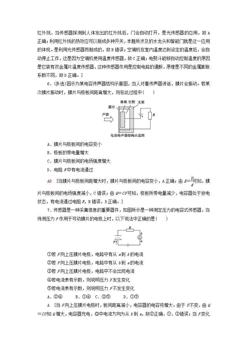 2021_2022学年新教材高中物理课后训练17传感器的应用含解析粤教版选择性必修第二册03