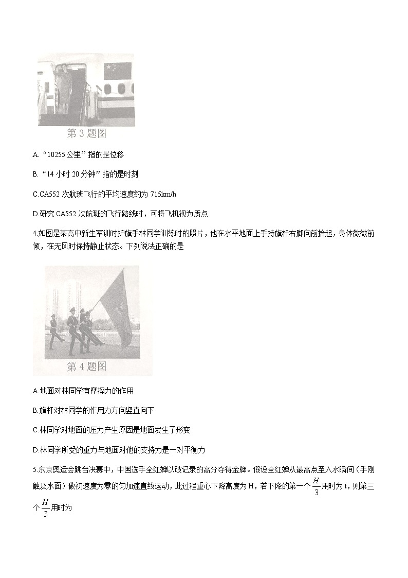 2022届浙江省温州市普通高中高三（一模）高考适应性测试物理试题02