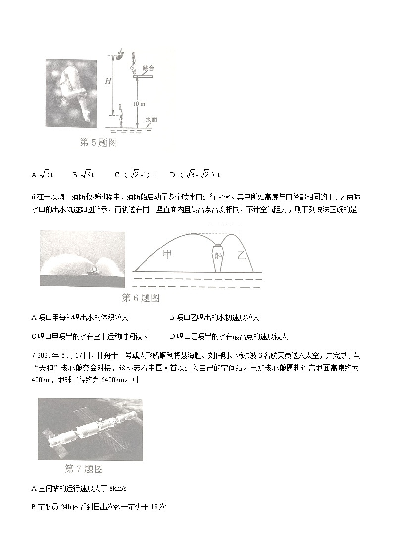 2022届浙江省温州市普通高中高三（一模）高考适应性测试物理试题03
