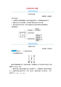 人教版 (2019)必修 第二册2 运动的合成与分解学案