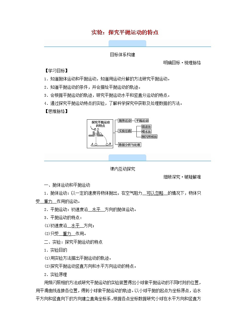 2021_2022学年新教材高中物理第五章抛体运动3实验：探究平抛运动的特点学案新人教版必修第二册第1页