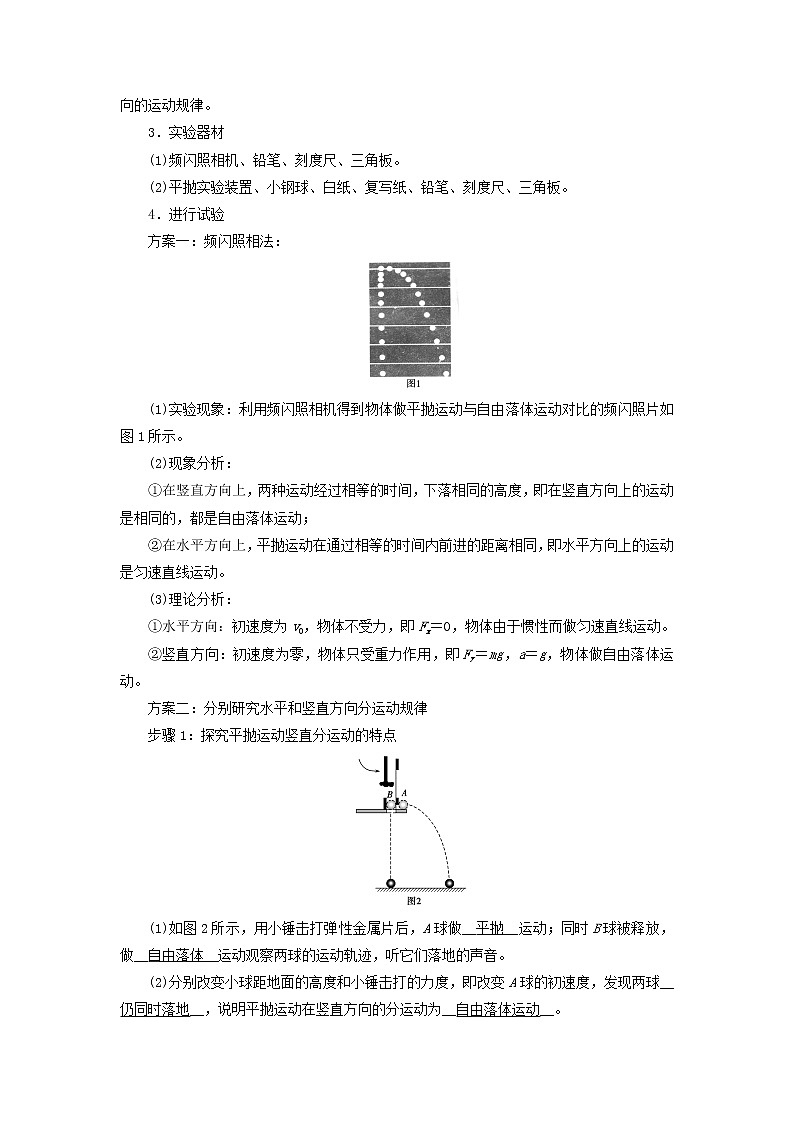 2021_2022学年新教材高中物理第五章抛体运动3实验：探究平抛运动的特点学案新人教版必修第二册第2页