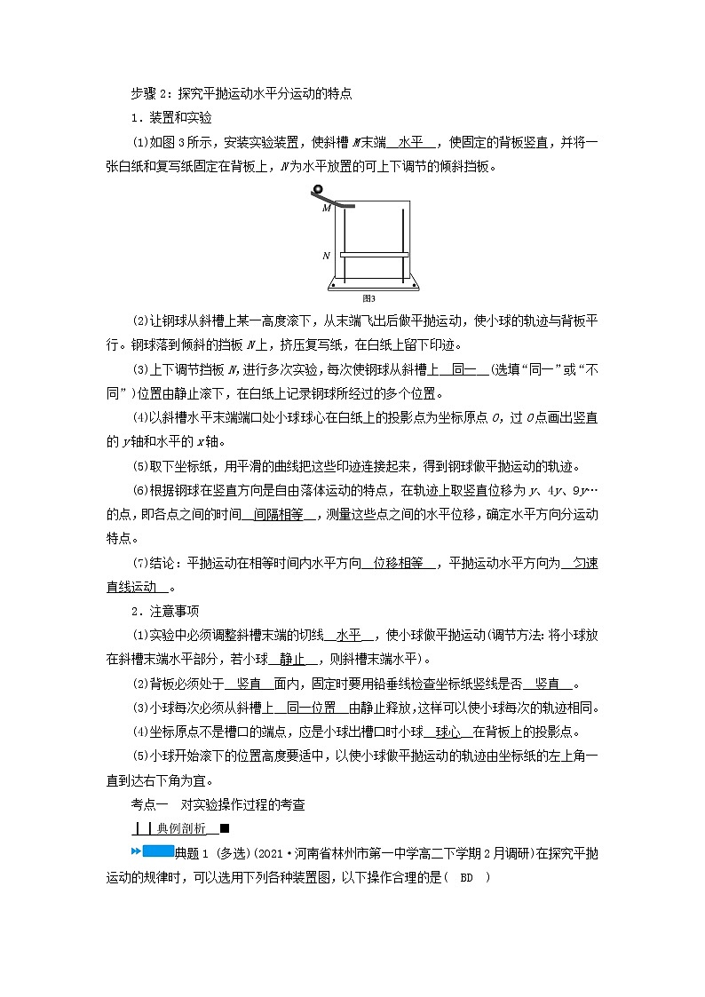 2021_2022学年新教材高中物理第五章抛体运动3实验：探究平抛运动的特点学案新人教版必修第二册第3页