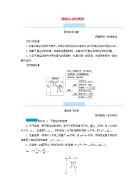 人教版 (2019)必修 第二册第五章 抛体运动4 抛体运动的规律导学案