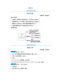 2020-2021学年第六章 圆周运动2 向心力导学案