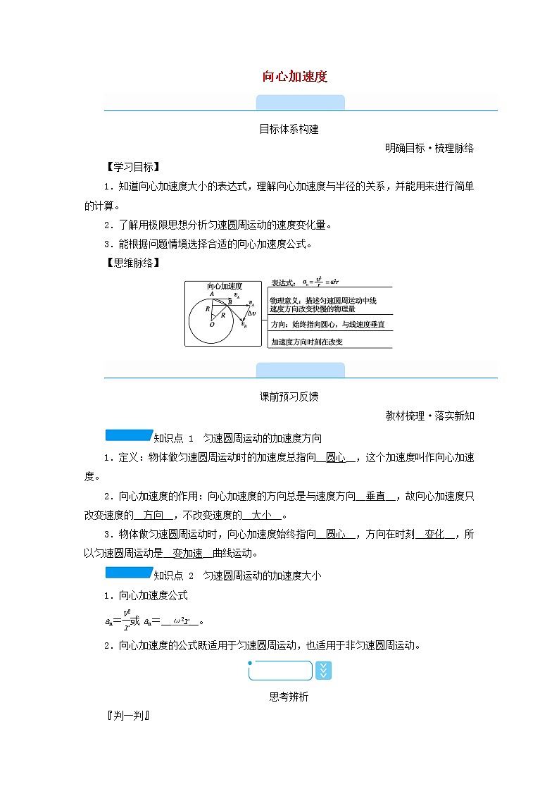 2021_2022学年新教材高中物理第六章圆周运动3向心加速度学案新人教版必修第二册第1页