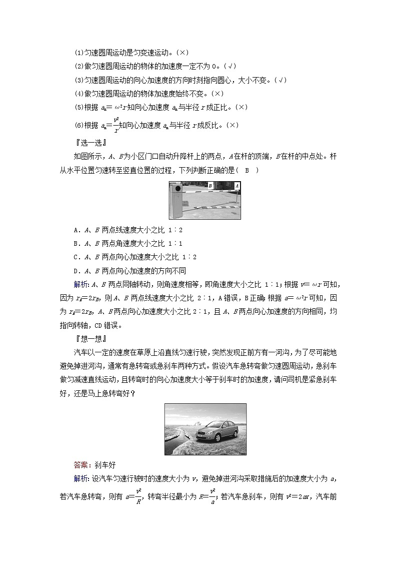 2021_2022学年新教材高中物理第六章圆周运动3向心加速度学案新人教版必修第二册第2页