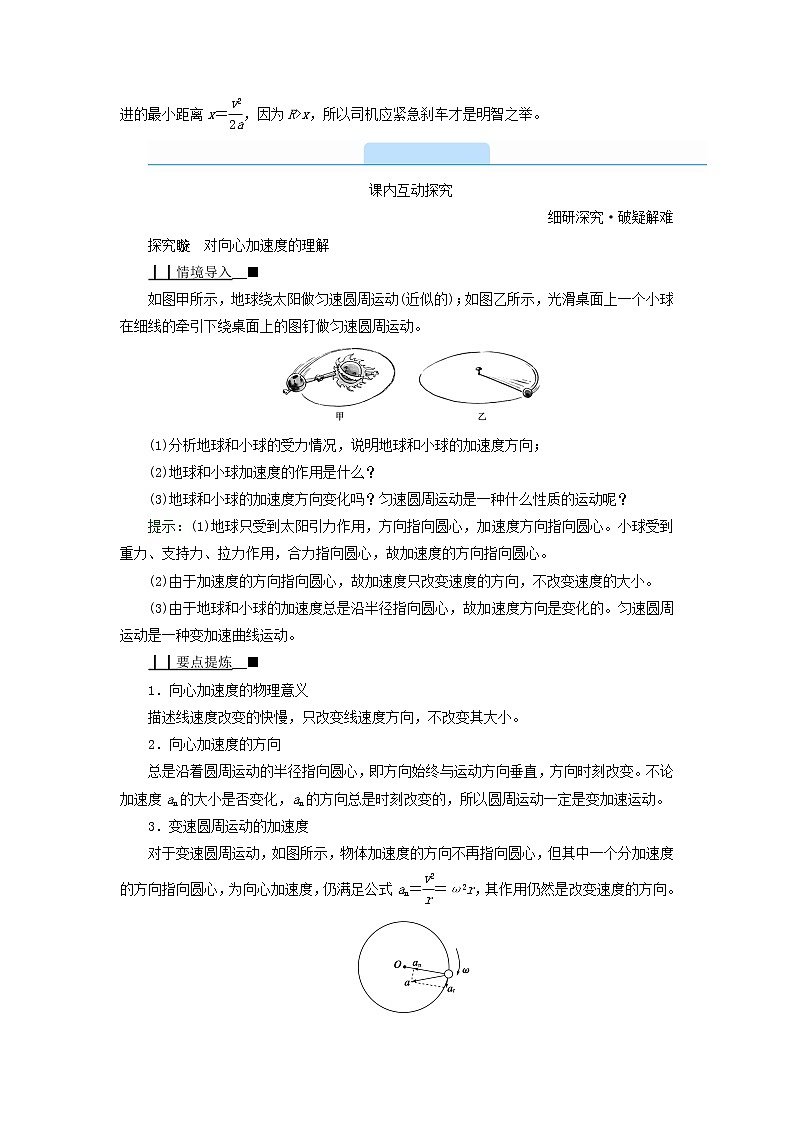 2021_2022学年新教材高中物理第六章圆周运动3向心加速度学案新人教版必修第二册第3页