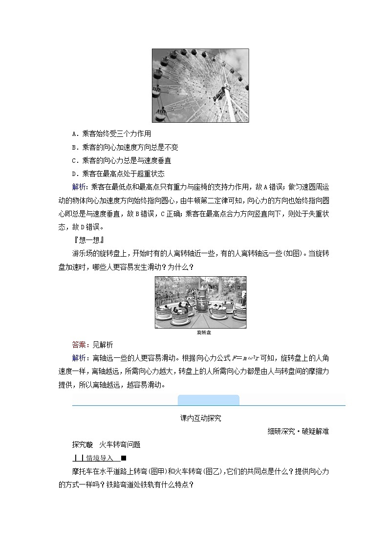 2021_2022学年新教材高中物理第六章圆周运动4生活中的圆周运动学案新人教版必修第二册第2页