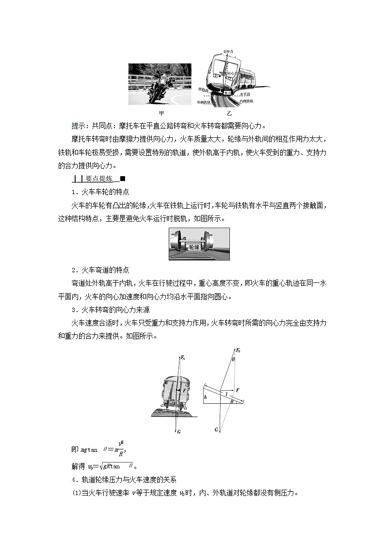 2021_2022学年新教材高中物理第六章圆周运动4生活中的圆周运动学案新人教版必修第二册第3页