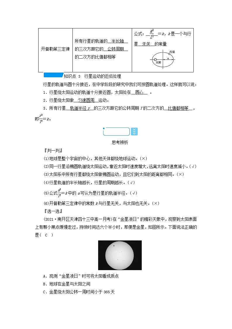 2021_2022学年新教材高中物理第七章万有引力与宇宙航行1行星的运动学案新人教版必修第二册第3页