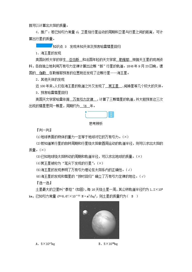 2021_2022学年新教材高中物理第七章万有引力与宇宙航行3万有引力理论的成就学案新人教版必修第二册第2页