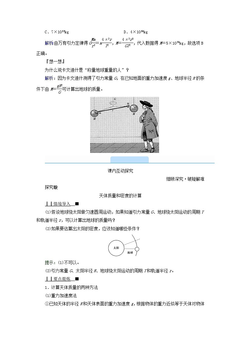 2021_2022学年新教材高中物理第七章万有引力与宇宙航行3万有引力理论的成就学案新人教版必修第二册第3页