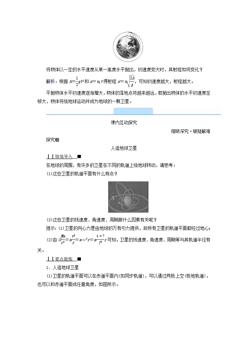 2021_2022学年新教材高中物理第七章万有引力与宇宙航行4宇宙航行学案新人教版必修第二册第3页