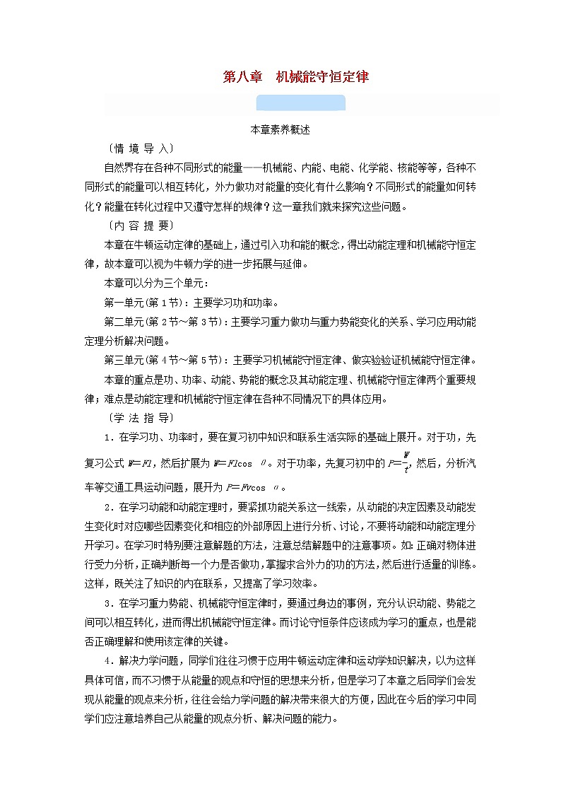 2021_2022学年新教材高中物理第八章机械能守恒定律1功与功率学案新人教版必修第二册01