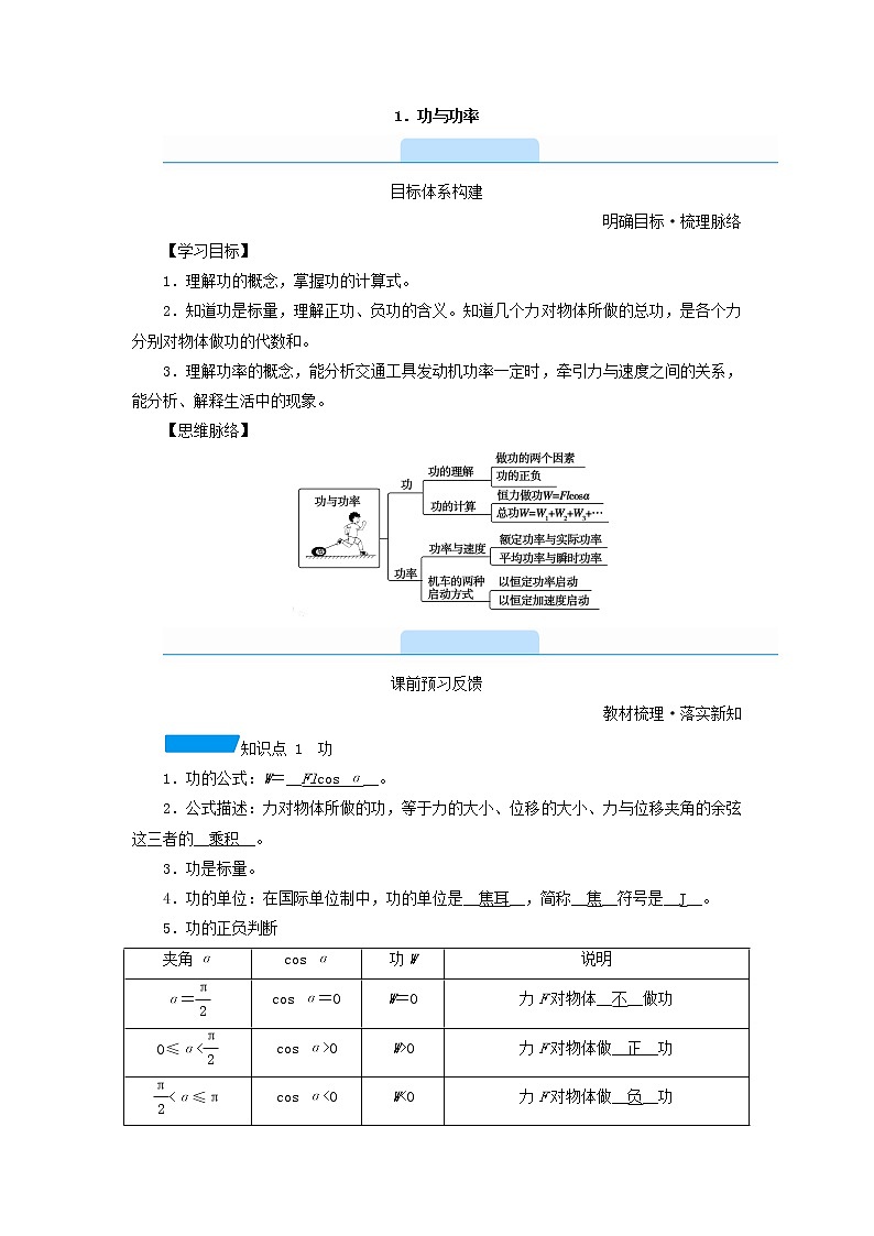 2021_2022学年新教材高中物理第八章机械能守恒定律1功与功率学案新人教版必修第二册02