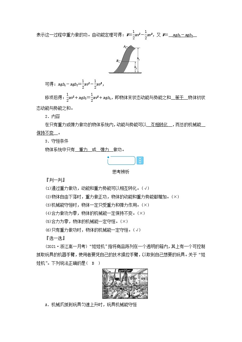 2021_2022学年新教材高中物理第八章机械能守恒定律4机械能守恒定律学案新人教版必修第二册02