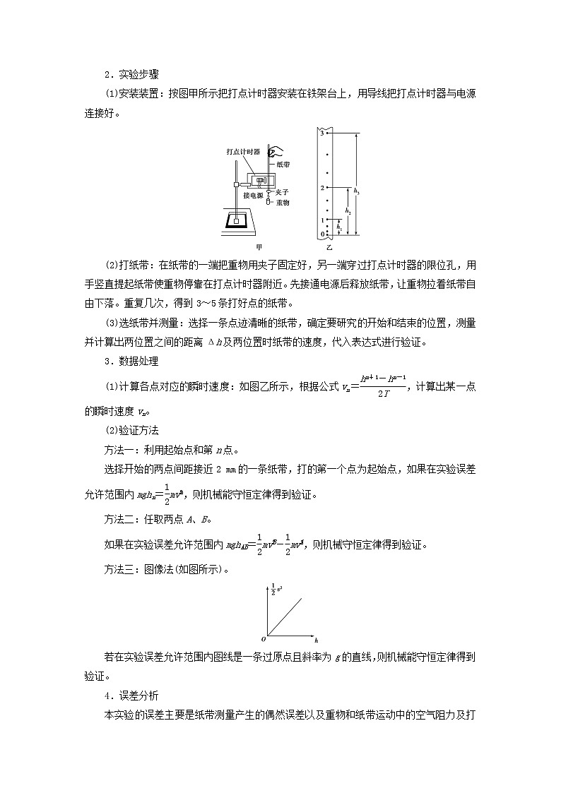 2021_2022学年新教材高中物理第八章机械能守恒定律5实验：验证机械能守恒定律学案新人教版必修第二册02