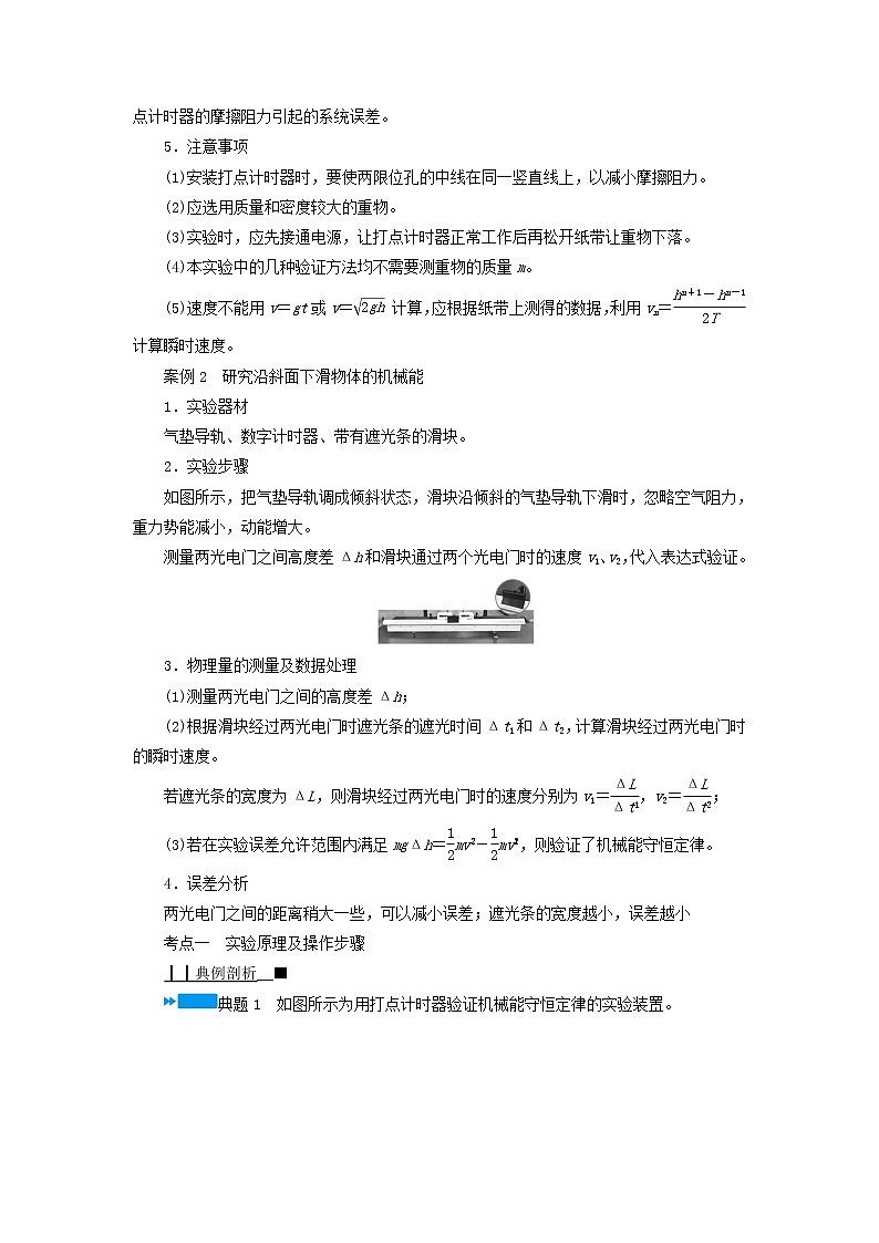 2021_2022学年新教材高中物理第八章机械能守恒定律5实验：验证机械能守恒定律学案新人教版必修第二册03
