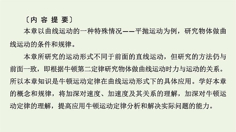 2021_2022学年新教材高中物理第五章抛体运动1曲线运动课件新人教版必修第二册第3页