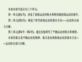 2021_2022学年新教材高中物理第五章抛体运动1曲线运动课件新人教版必修第二册