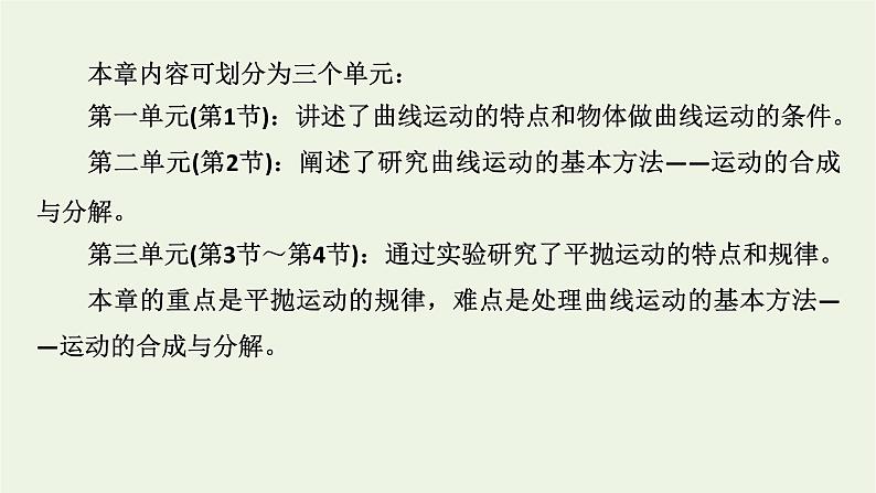 2021_2022学年新教材高中物理第五章抛体运动1曲线运动课件新人教版必修第二册第4页