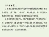 2021_2022学年新教材高中物理第五章抛体运动1曲线运动课件新人教版必修第二册