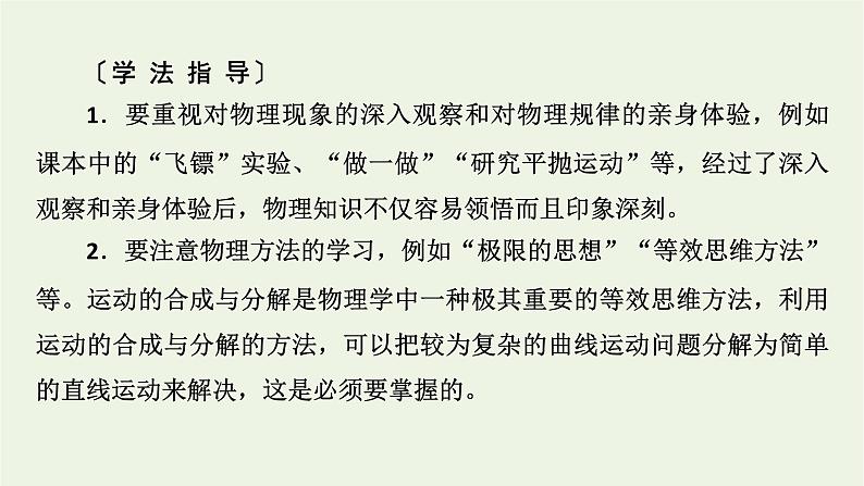 2021_2022学年新教材高中物理第五章抛体运动1曲线运动课件新人教版必修第二册第5页