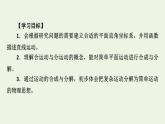 2021_2022学年新教材高中物理第五章抛体运动2运动的合成与分解课件新人教版必修第二册