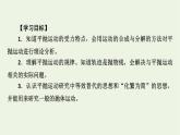 2021_2022学年新教材高中物理第五章抛体运动4抛体运动的规律课件新人教版必修第二册