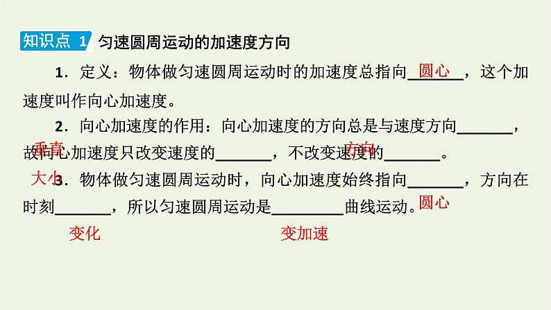 2021_2022学年新教材高中物理第六章圆周运动3向心加速度课件新人教版必修第二册07