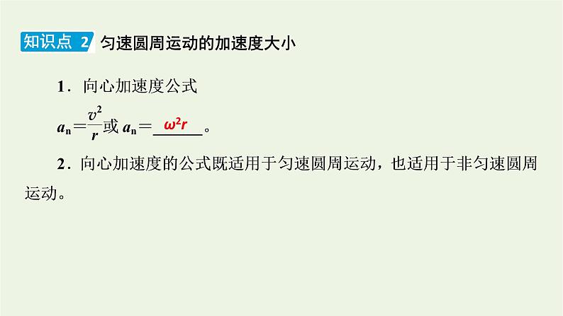 2021_2022学年新教材高中物理第六章圆周运动3向心加速度课件新人教版必修第二册08