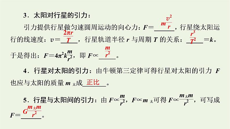 2021_2022学年新教材高中物理第七章万有引力与宇宙航行2万有引力定律课件新人教版必修第二册第8页