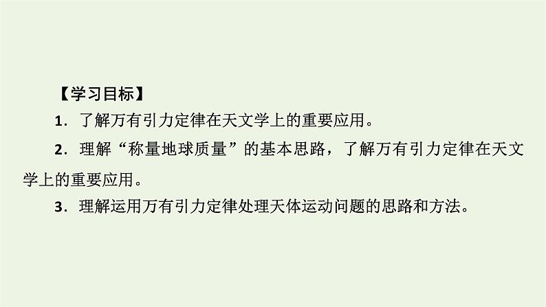 2021_2022学年新教材高中物理第七章万有引力与宇宙航行3万有引力理论的成就课件新人教版必修第二册第4页