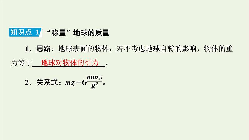 2021_2022学年新教材高中物理第七章万有引力与宇宙航行3万有引力理论的成就课件新人教版必修第二册第7页