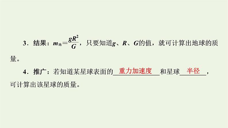 2021_2022学年新教材高中物理第七章万有引力与宇宙航行3万有引力理论的成就课件新人教版必修第二册第8页