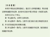 2021_2022学年新教材高中物理第八章机械能守恒定律1功与功率课件新人教版必修第二册