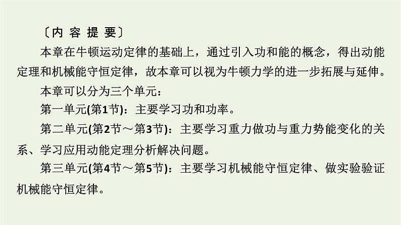 2021_2022学年新教材高中物理第八章机械能守恒定律1功与功率课件新人教版必修第二册03