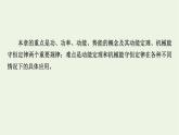 2021_2022学年新教材高中物理第八章机械能守恒定律1功与功率课件新人教版必修第二册