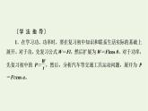 2021_2022学年新教材高中物理第八章机械能守恒定律1功与功率课件新人教版必修第二册